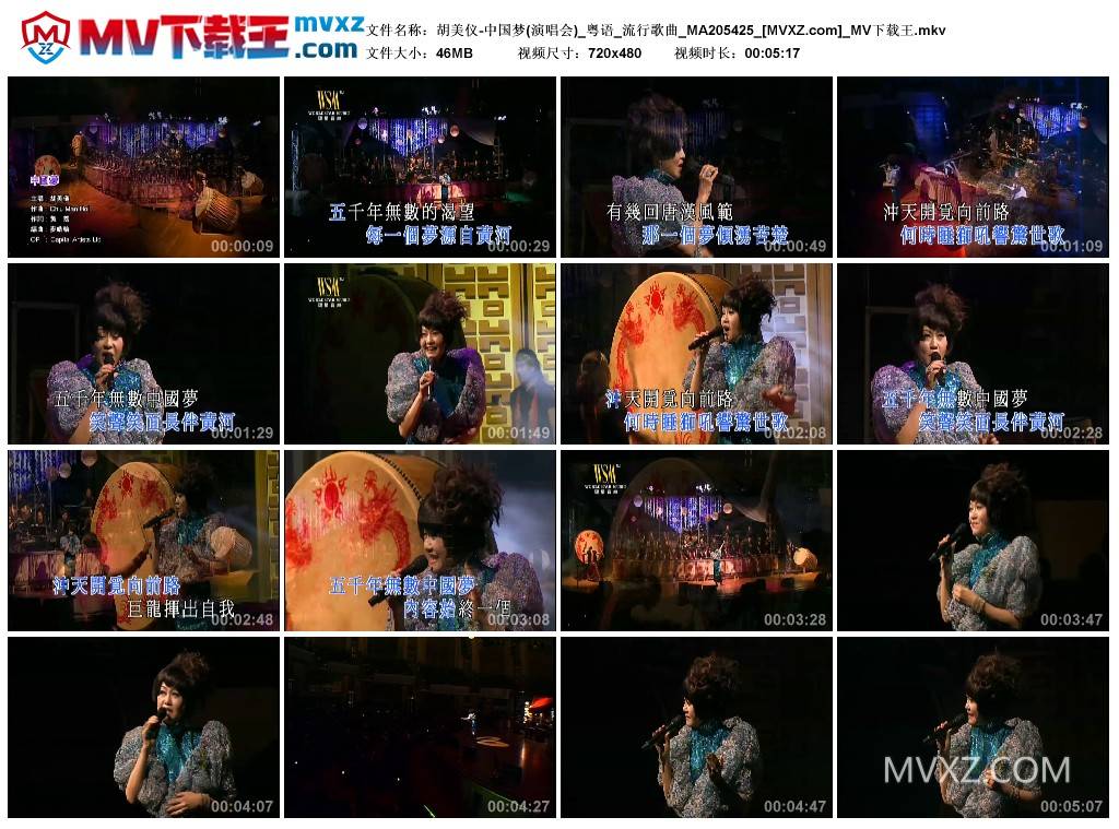 胡美仪-中国梦(演唱会)_粤语_流行歌曲_MA205425